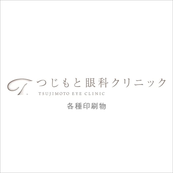つじもと眼科クリニック