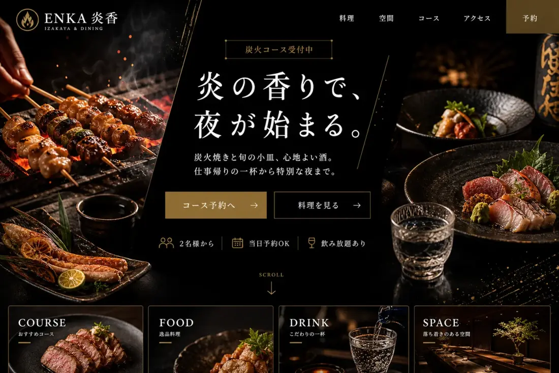 飲食LPファーストビュー改善 のビジュアル参考イメージ