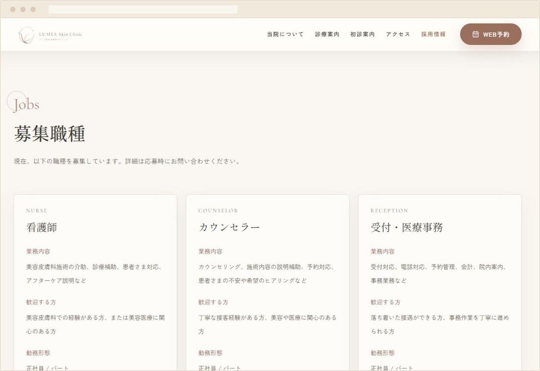 医療機関の採用サイト・採用ページ制作例｜医師・看護師・スタッフ募集の職場紹介デザイン